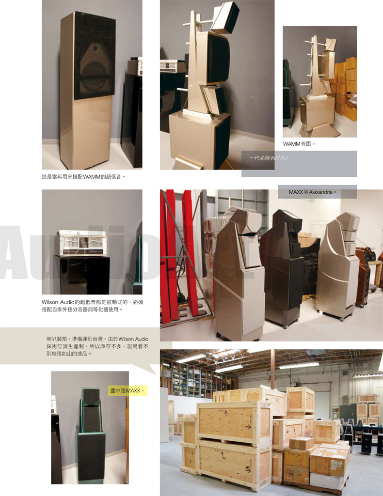 Wilson Audio原廠採訪(二)